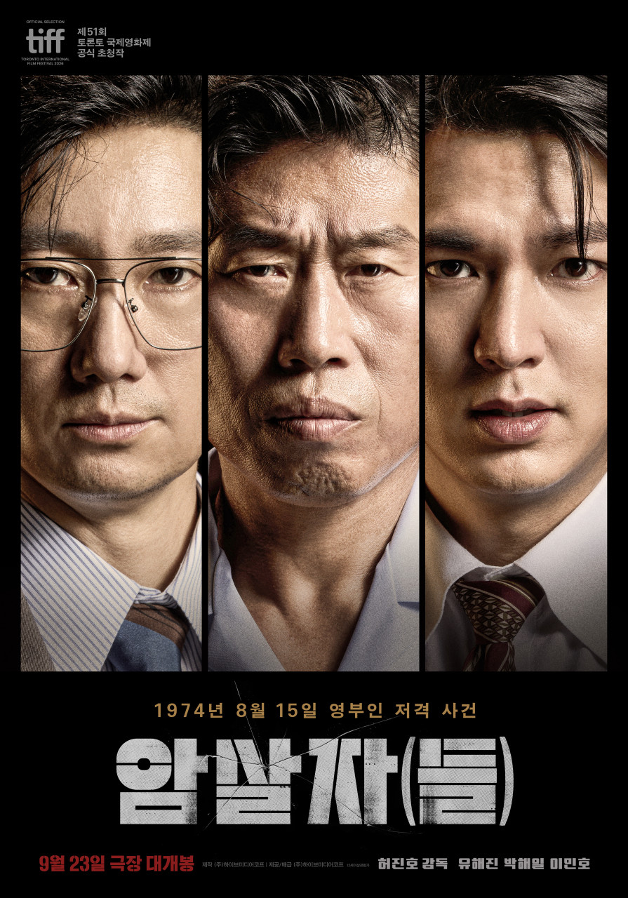암살자들 포스터