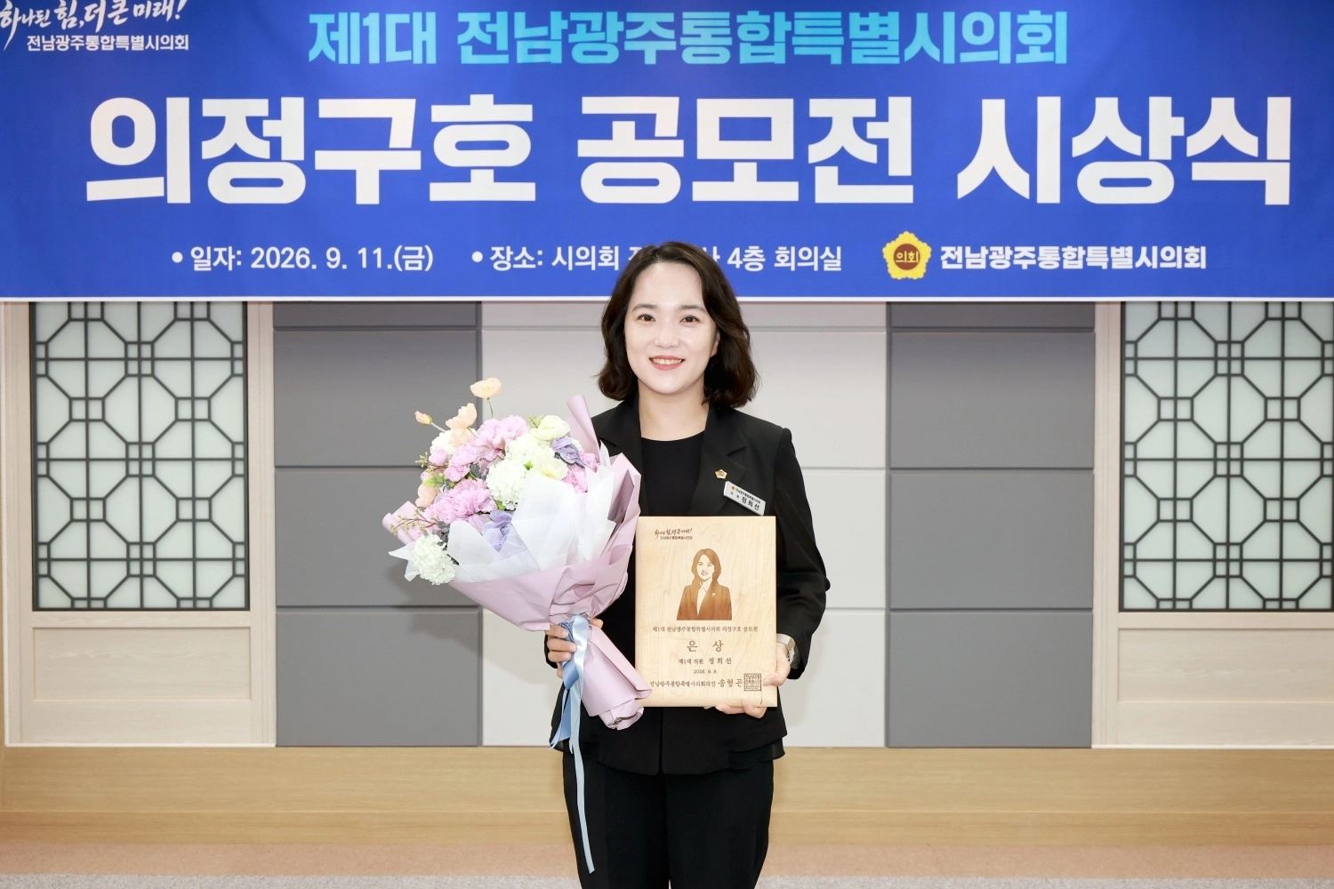 은상을 수상한 정희선(순천7) 의원이 꽃다발을 들고 환하게 웃고 있다.