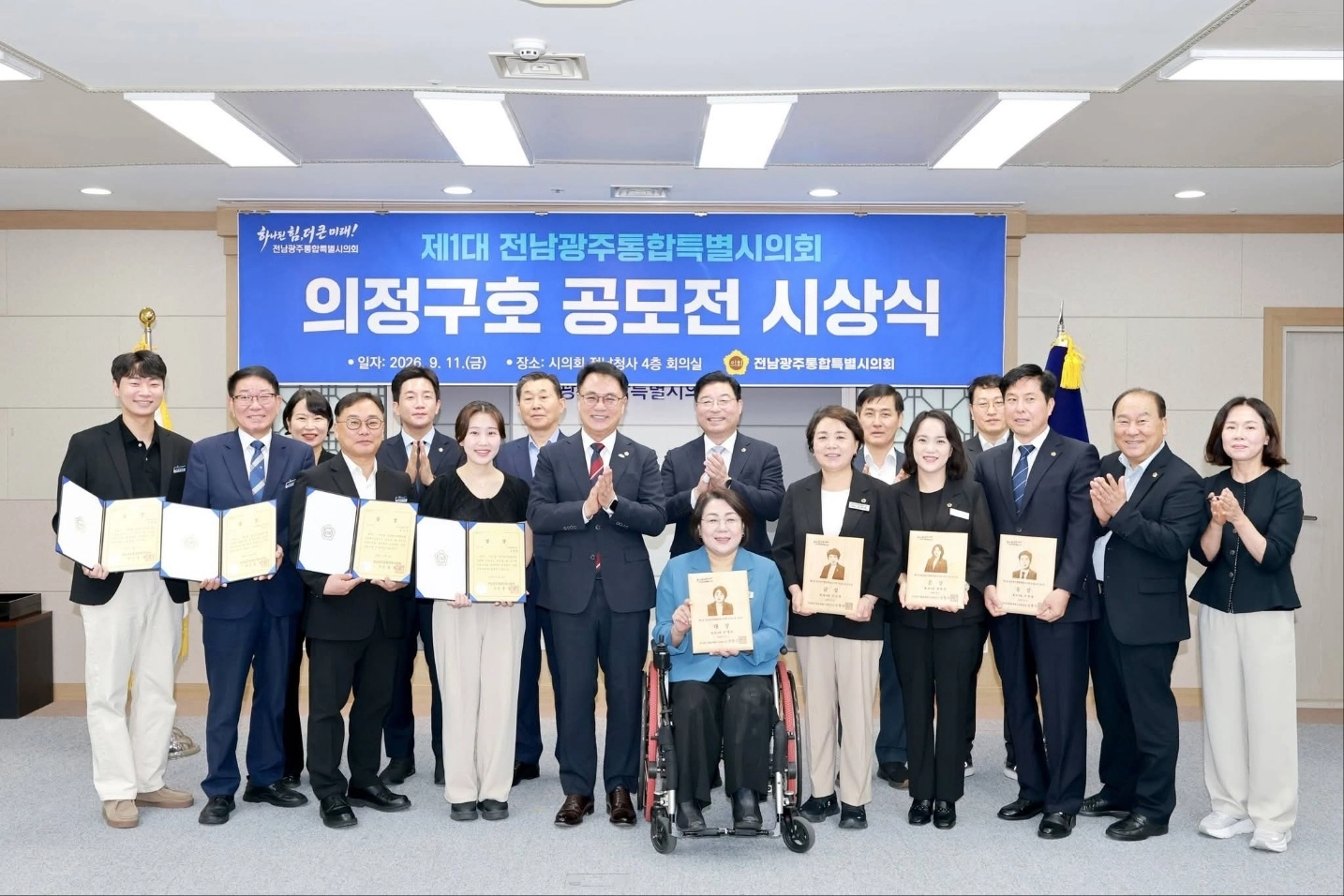 김미연·정희선 의원 등 전남광주통합특별시의회 의정구호 공모전 수상자들이 기념사진을 찍고 있다.