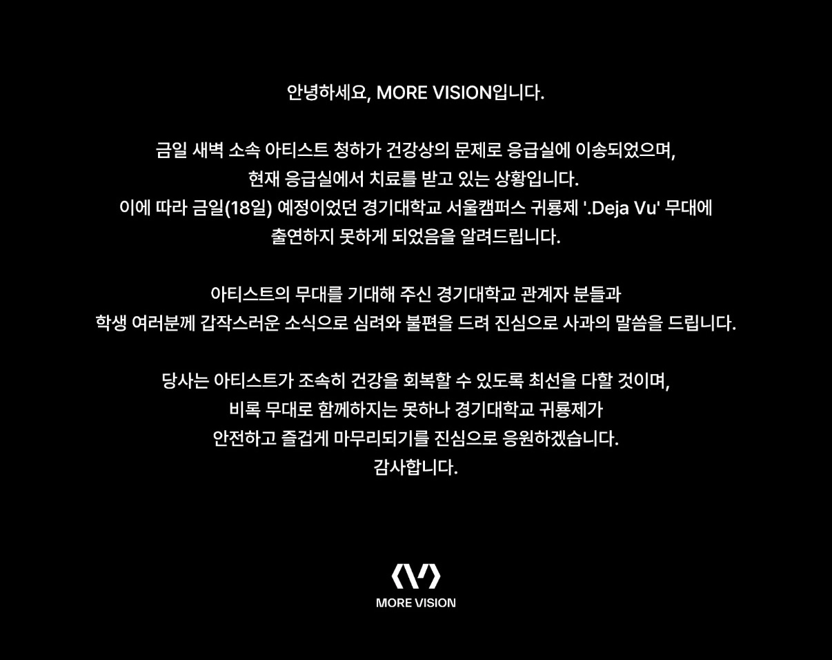 사진=모어비전 SNS 캡처