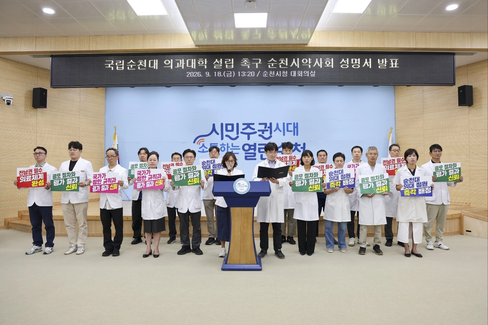 순천시약사회가 “정부는 국립순천대학교 의과대학 설립을 조속히 확정하고 대학병원 설립을 포함한 후속 절차를 신속히 추진하라”고 촉구하고 있다.