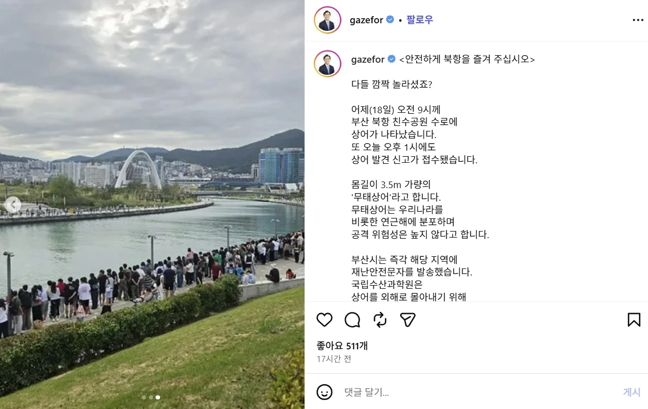 전재수 부산시장이 19일 자신의 소셜미디어(SNS)에 올린 글에서 시민들에게 “안전하게 북항을 즐겨달라”고 전했다. 자료 : 전재수 부산시장 인스타그램
