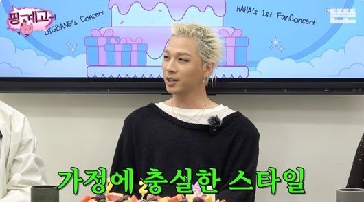 빅뱅 태양. 유튜브 채널 ‘핑계고’ 캡처