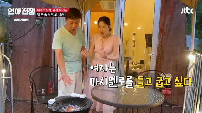사진=JTBC ‘연애전쟁’ 캡처