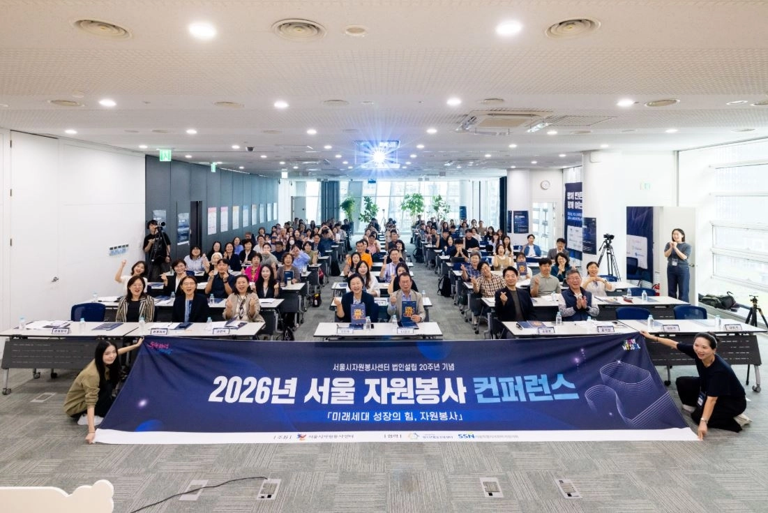 지난 18일 종로구 서울글로벌센터 국제회의장에서 열린 ‘서울 자원봉사 컨퍼런스’. 서울시의회 제공