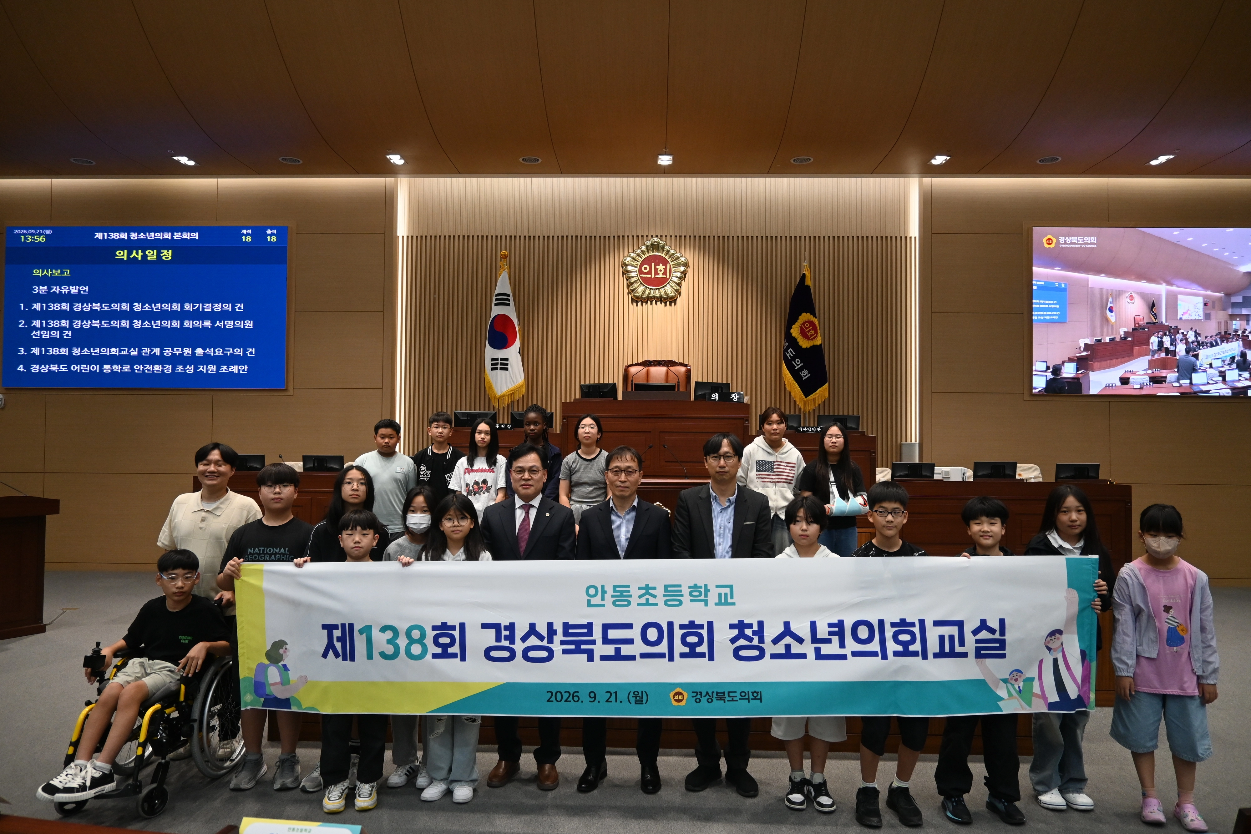 21일 본회의장에서 안동초등학교 학생 18여명이 참여한 가운데 ‘제138회 경북도의회 청소년의회교실’을 개최한 경북도의회(의장 김희수). 경북도의회 제공