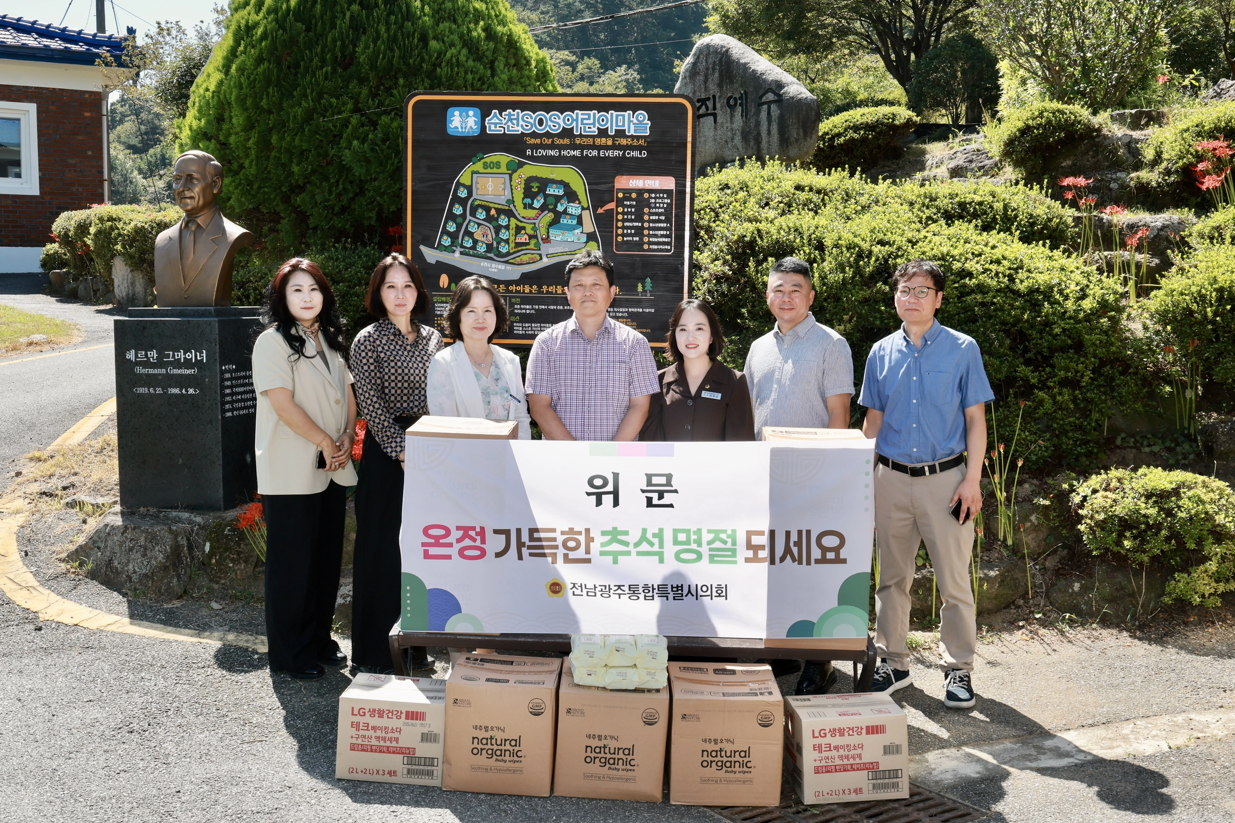 정희선(오른쪽 세번째) 통합특별시의원이 ‘SOS어린이마을’ 방문, 위문품을 전달했다.