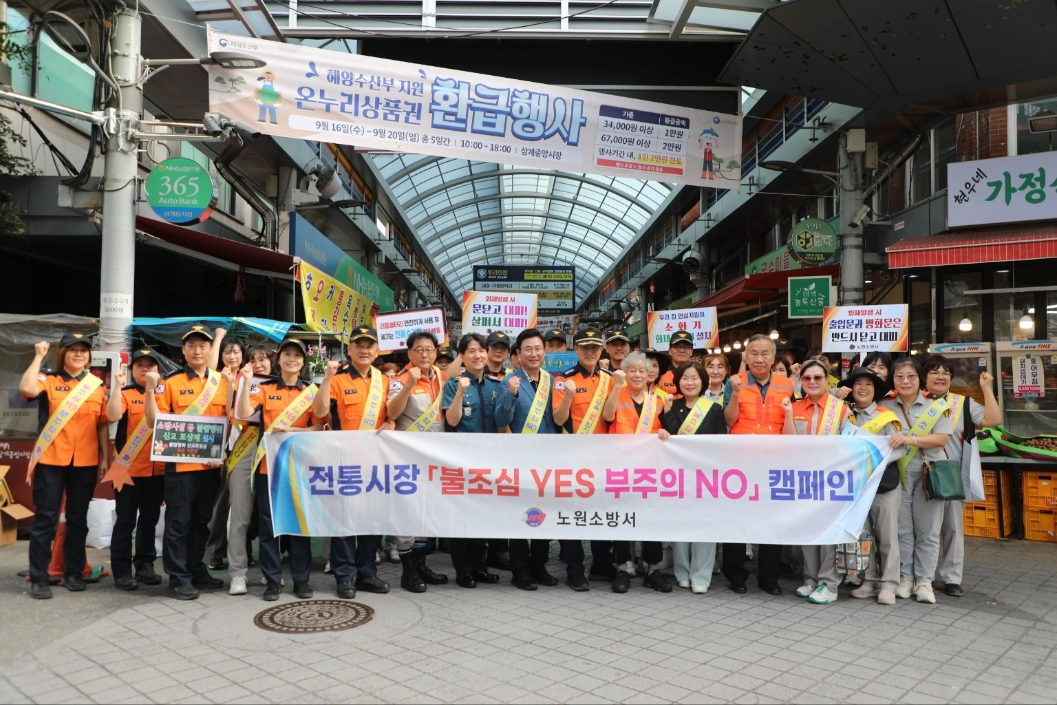 지난 18일 추석 연휴를 앞두고 다수 이용객이 방문하는 상계중앙시장에서 열린 ‘추석연휴 대비 전통시장 화재예방 캠페인 및 소방통로 확보훈련’에서 채유미 의원이 참석자들과 기념촬영을 하고 있다. 서울시의회 제공