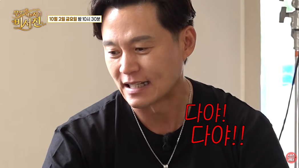 사진=SBS ‘무엇이든 해줄지니-비서진’ 캡처