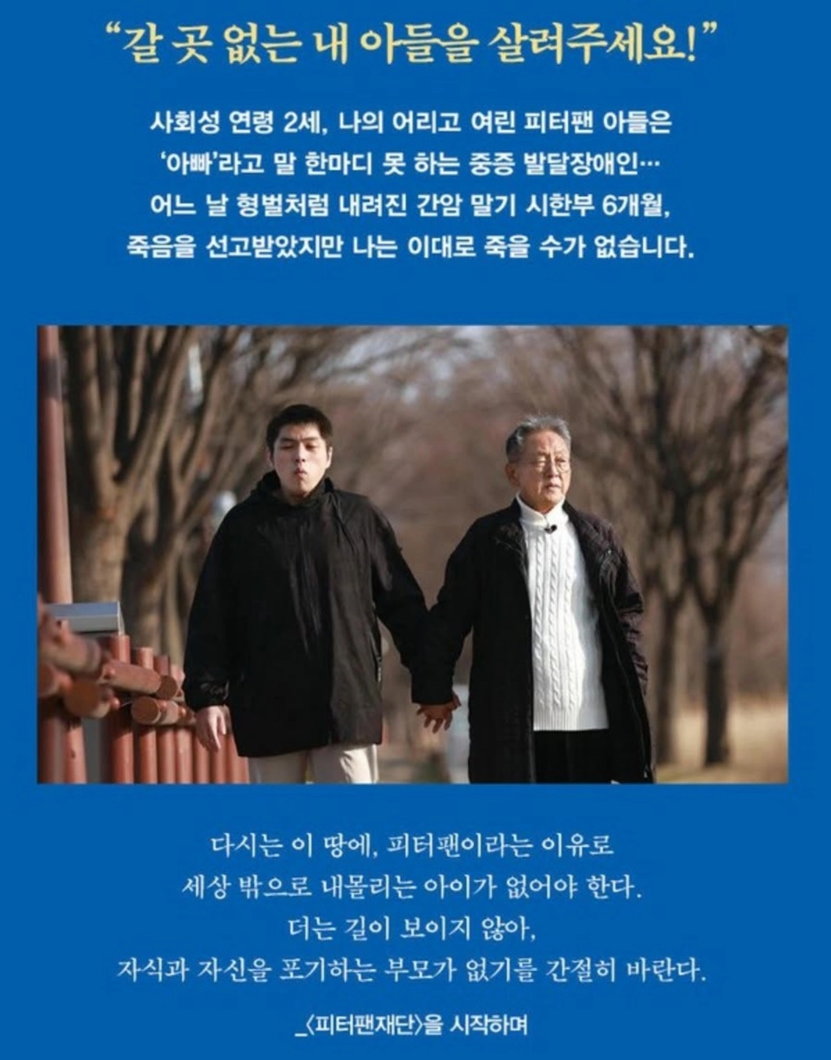 피터팬재단 설립추진위원회 페이스북 캡처