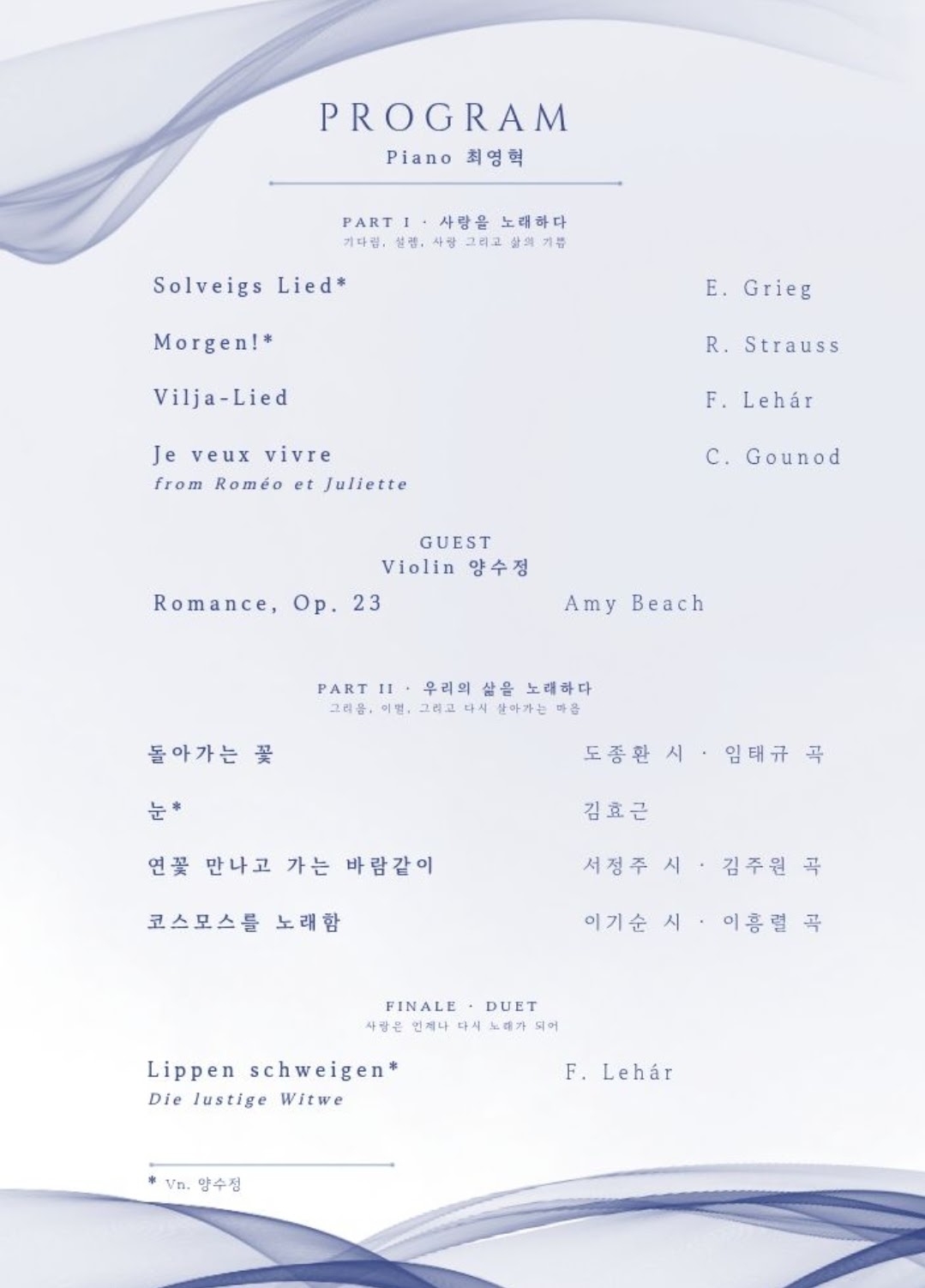 소프라노 김영주 독창회 포스터