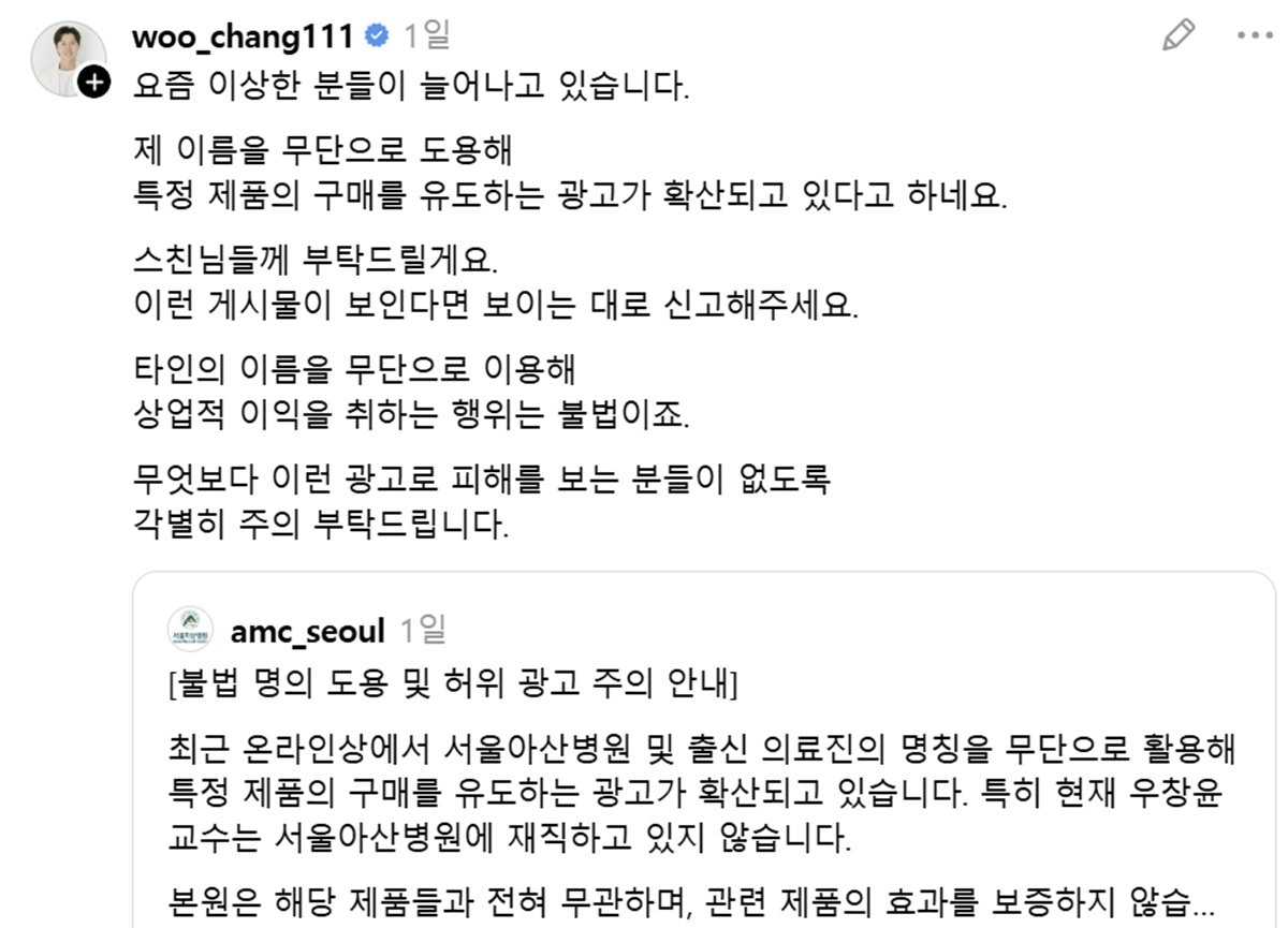 우창윤 원장 스레드 캡처