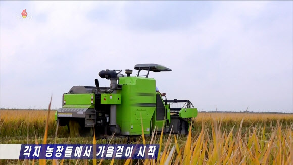 북한이 올해 전국적인 벼 수확을 지난해보다 5일 앞당겨 시작했다고 조선중앙TV가 22일 보도했다. 최대 곡창지대인 황해남도에서는 연안군·안악군·신천군을 비롯한 도내 농장들이 매일 수천 정보씩 벼를 거둬들여 지난 한 주 동안에만 1만 수천 정보의 수확 실적을 올렸다고 전했다. 2026.9.23. 조선중앙TV 화면 연합뉴스