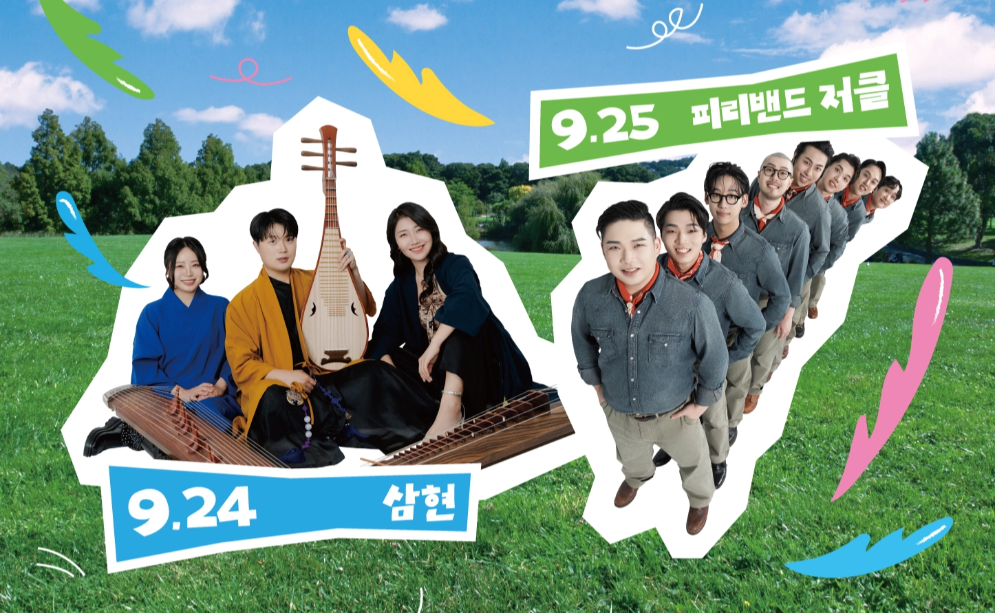 서울돈화문국악당에서 열리는 추석 공연 ‘여유작 콘서트’. 서울돈화문국악당 제공