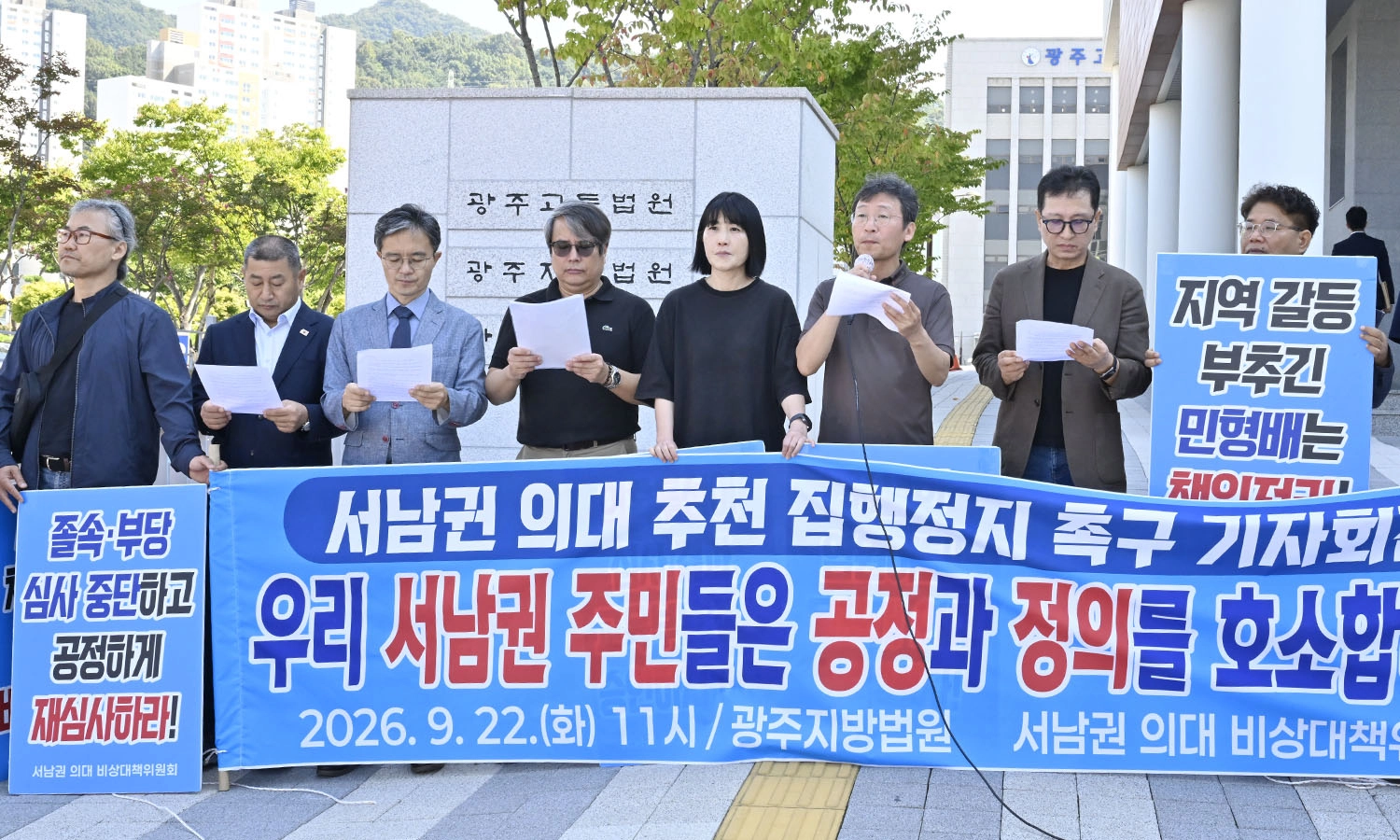 서남권의대대책위, 의대 추천 집행정지 기자회견서남권의대 비상대책위원회가 지난 22일 광주지방법원 앞에서 의대 추천 집행정지 촉구 기자회견을 열고 있다.