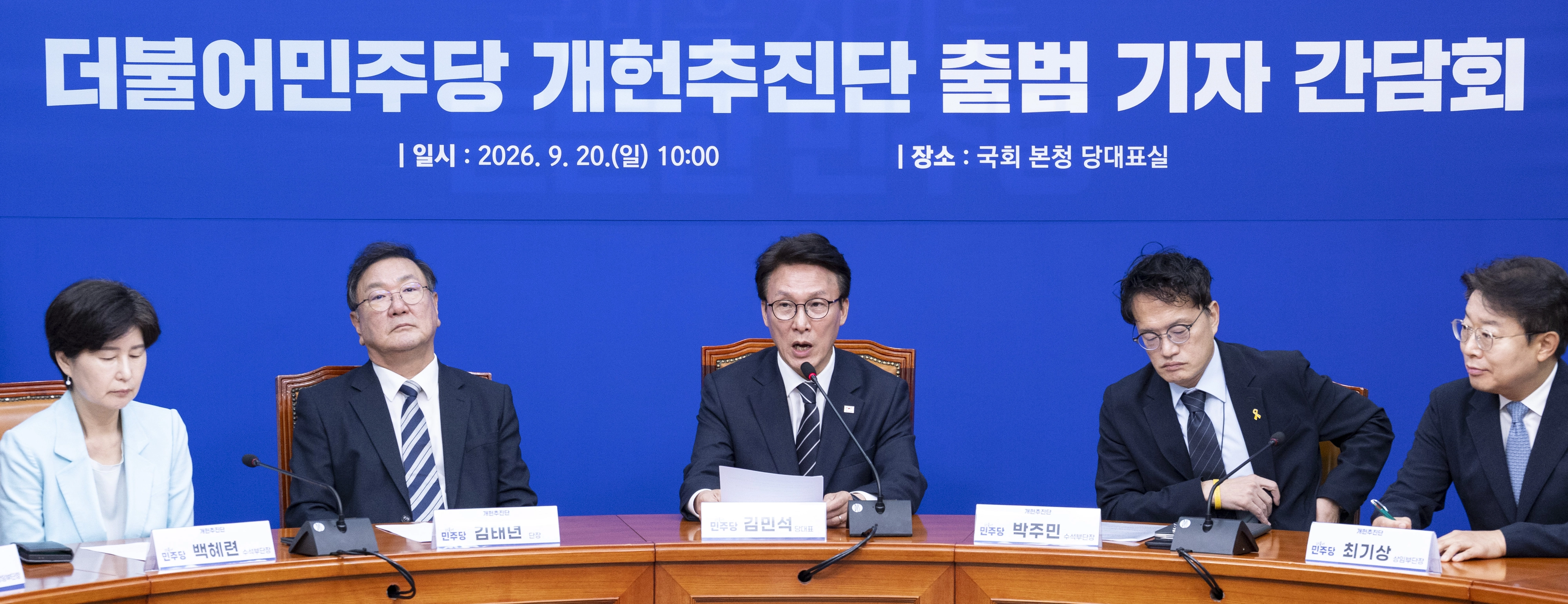 김민석(왼쪽에서 세번째) 더불어민주당 대표가 지난 20일 국회에서 열린 개헌추진단 출범 기자간담회에서 인사말을 하고 있다. 연합뉴스