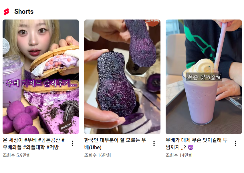 세계적인 인기를 끌고 있는 필리핀산 보라색 뿌리채소 ‘우베’(ube)가 공급 부족에 직면할 수 있다는 전망이 나왔다. 필리핀 정부가 최근 우베의 종묘 부족 등을 이유로 생우베 수출을 무기한 금지하면서다. 유튜브 캡처