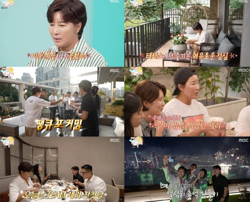 MBC TV 예능 프로그램 ‘전지적 참견 시점’ 방송화면