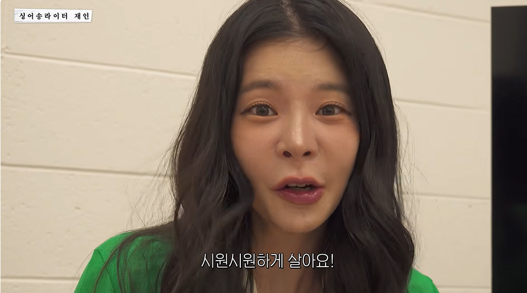 사진=유튜브 ‘싱어송라이터 재인’ 캡처