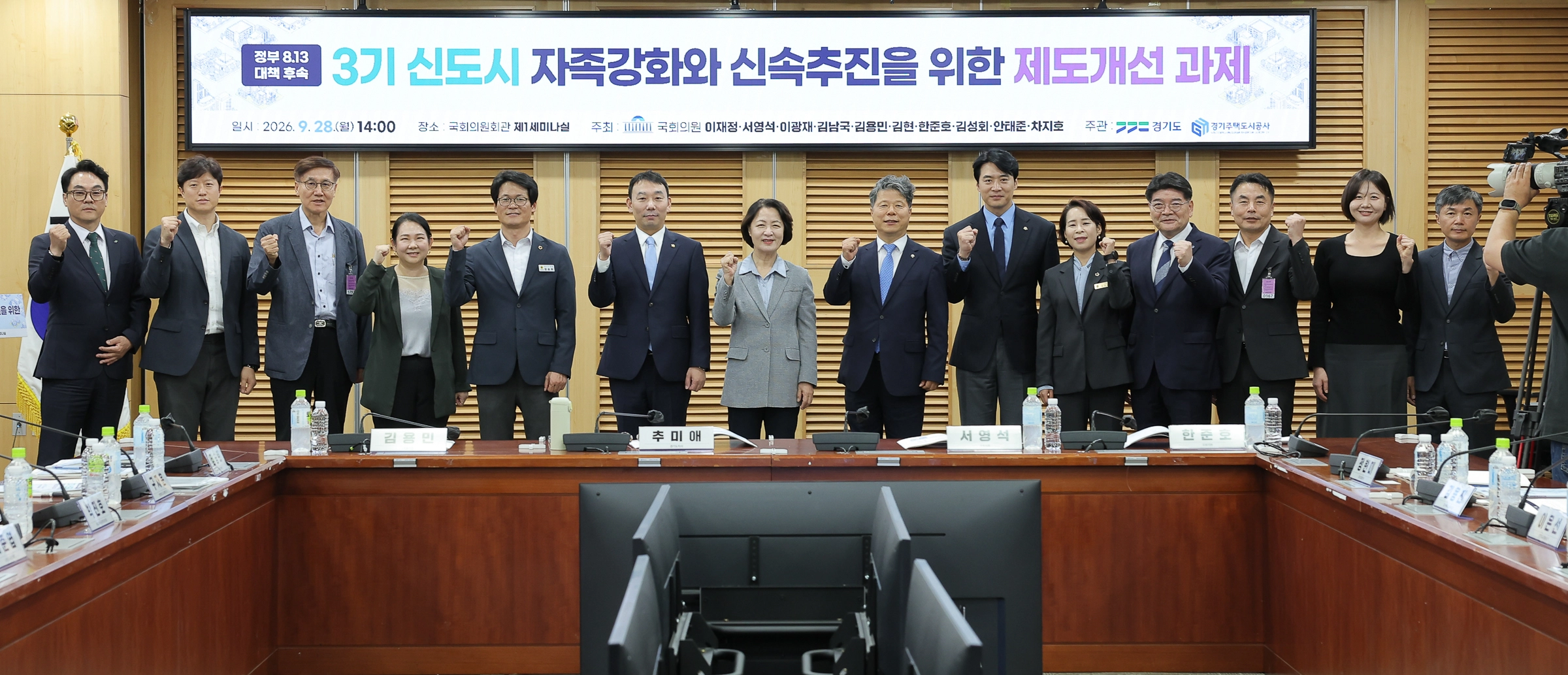 28일 열린 ‘정부 8.13 대책 후속, 3기 신도시 자족강화와 신속추진을 위한 국회 정책토론회’ 참석자들이 기념 촬영을 하고 있다. 경기도 제공