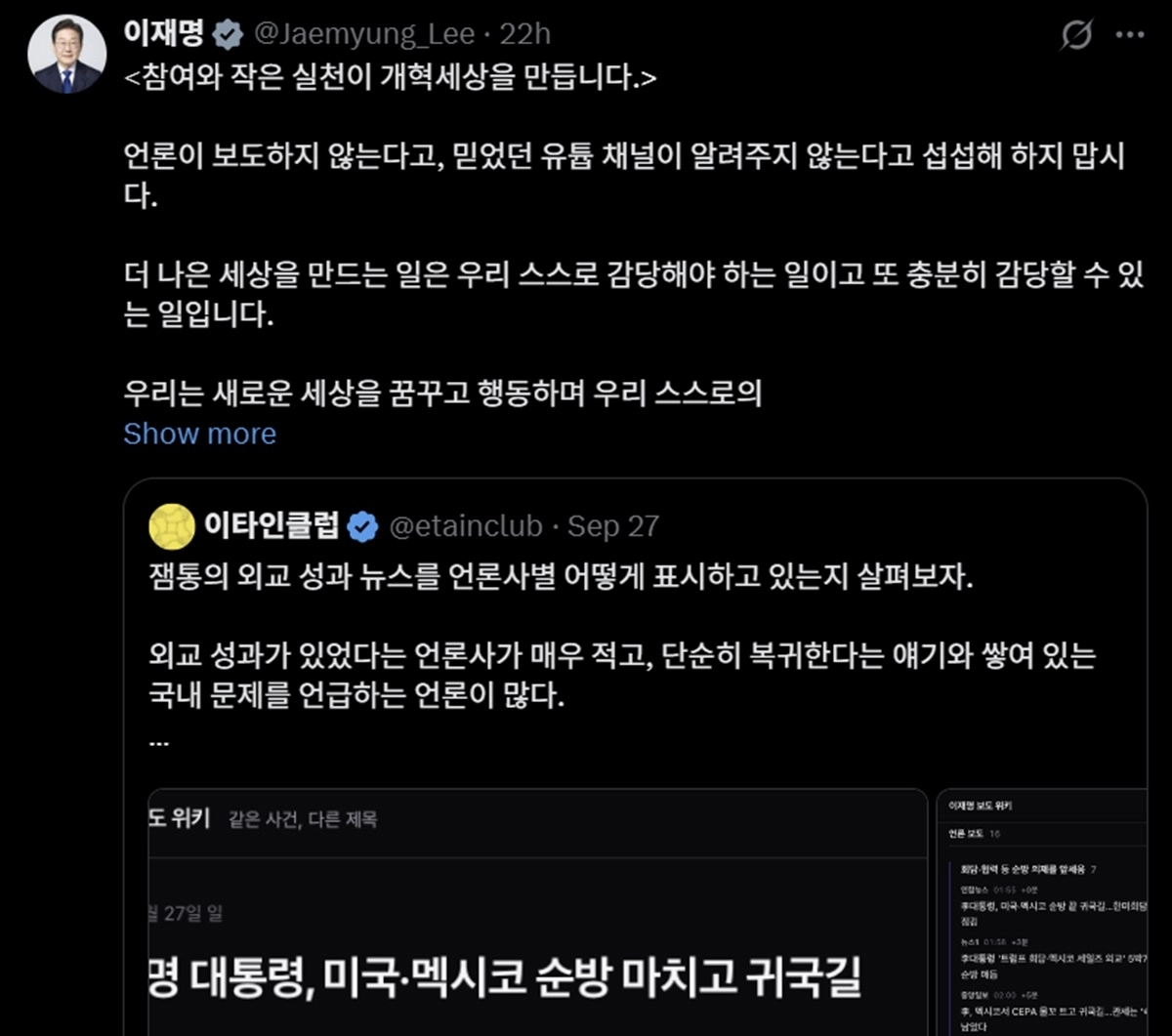 이재명 대통령 X 캡처