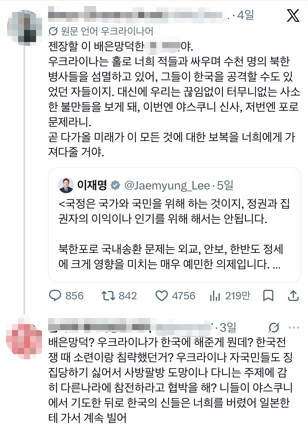 우크라이나 전쟁에서 생포된 북한군 포로의 한국 송환 공개 과정을 두고 한국과 우크라이나 간의 신경전이 소셜미디어(SNS)로 번졌다. 엑스(X) 캡처