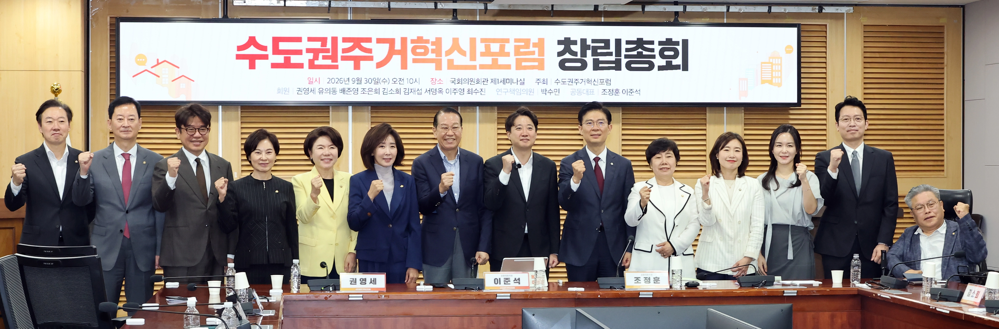 30일 국회 의원회관에서 열린 수도권 주거혁신 포럼 창립총회에서 포럼 공동대표인 국민의힘 조정훈 의원과 개혁신당 이준석 의원을 비롯한 참석자들이 기념 촬영을 하고 있다. 연합뉴스
