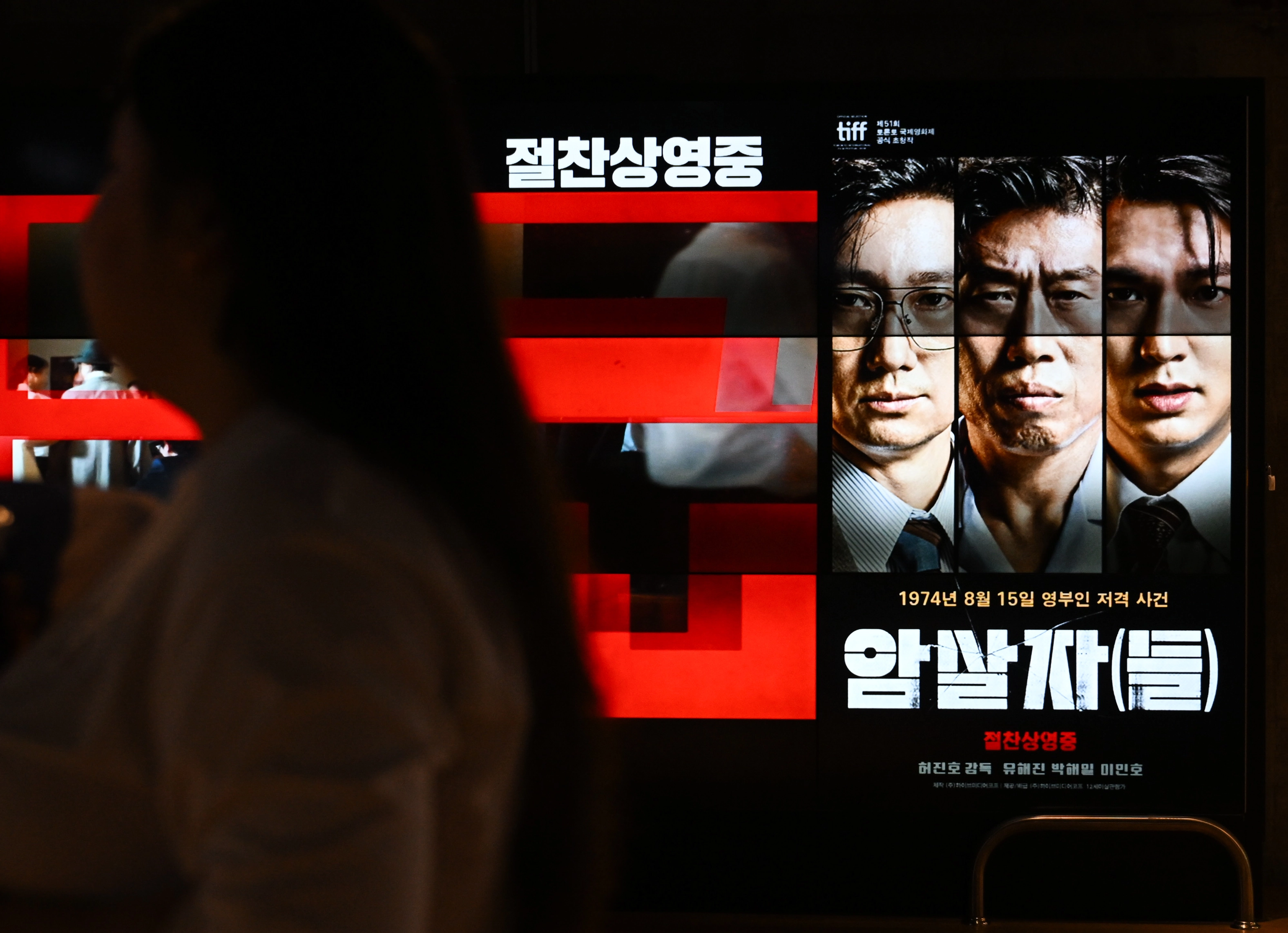 30일 서울 한 영화관에 걸린 ‘암살자(들)’ 홍보 영상의 모습.
이지훈 기자