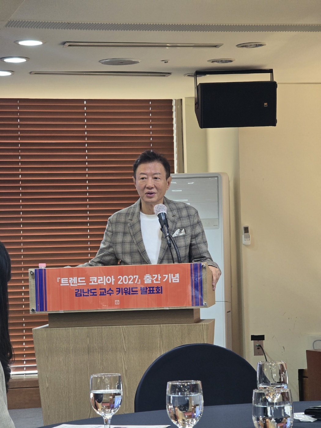 설명하는 김난도 서울대 명예교수.
윤수경 기자