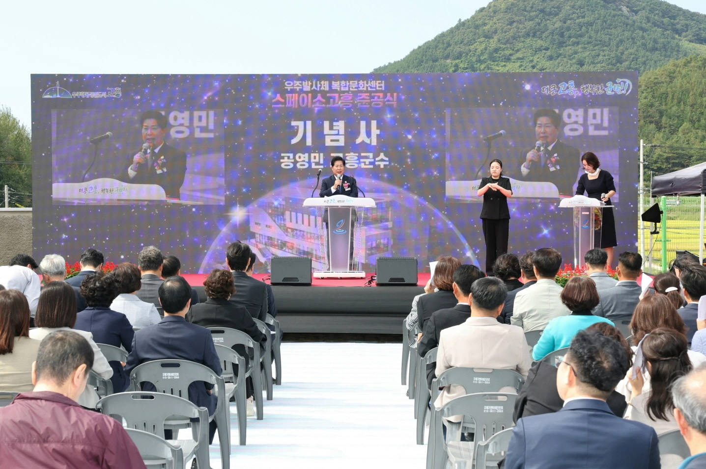 공영민 군수가 우주발사체 복합문화센터 스페이스고흥 준공식에서 기념사를 하고 있다..