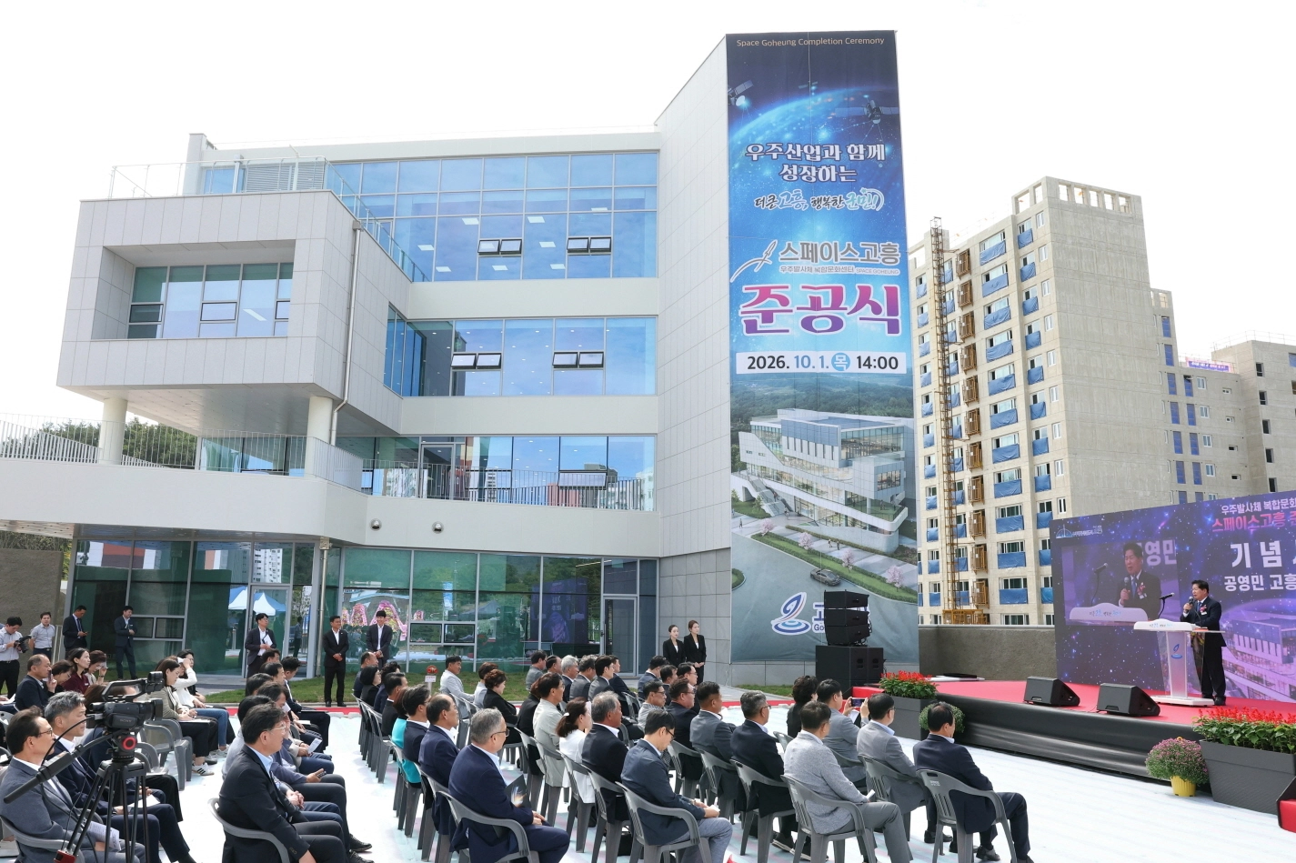 ‘스페이스고흥’ 준공식 모습