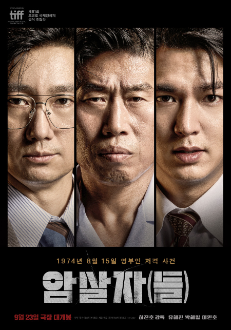 암살자들 포스터