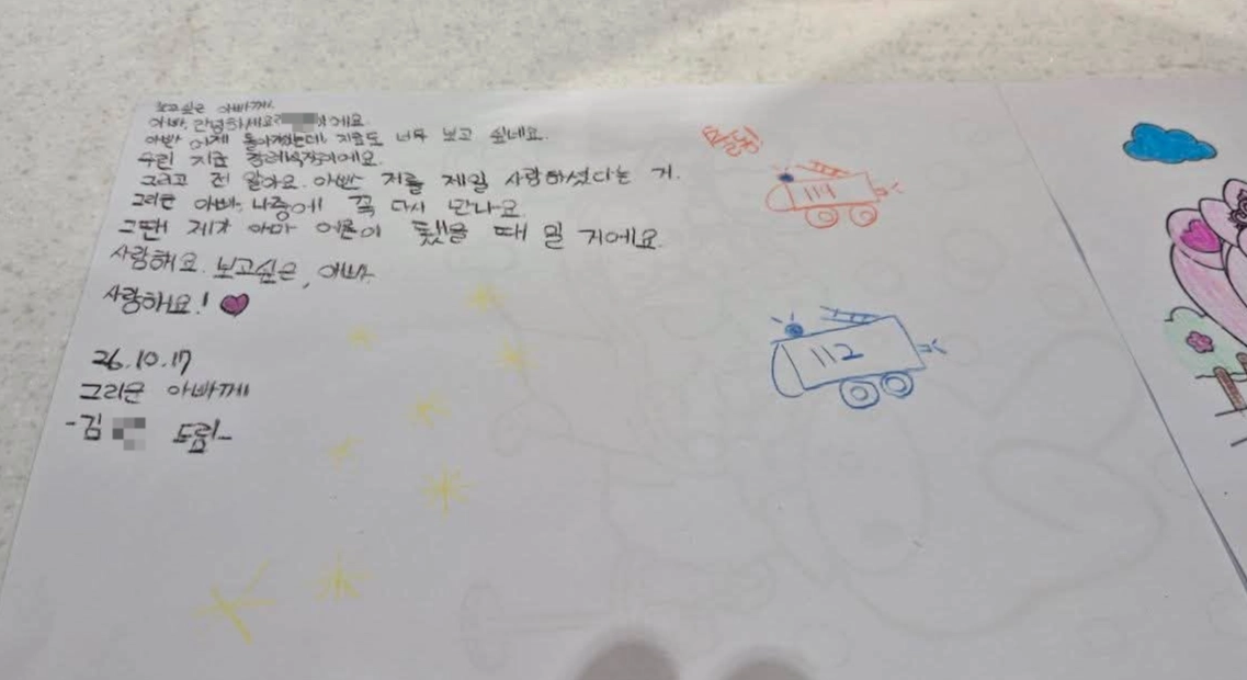 “꼭 다시 만나요”… 소방관 영정 앞에 놓인 딸의 마지막 인사