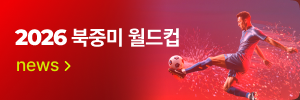 2026 FIFA 북중미 월드컵