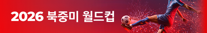 2026 FIFA 북중미 월드컵