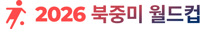 2026 FIFA 북중미 월드컵