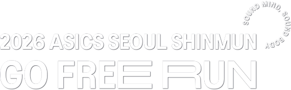 2026 ASICS SEOUL SHINMUN GO FREE RUN