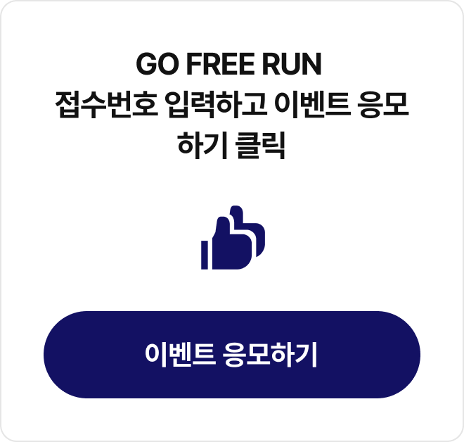 이벤트 참여 방법 3