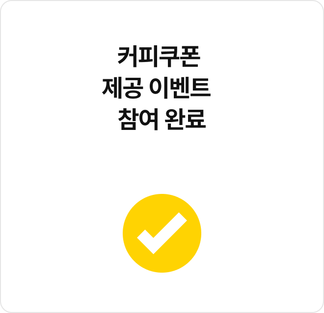 이벤트 참여 방법 4