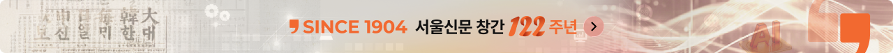서울신문 창간 122주년 특집 기획
