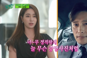이민정, 남편 이병헌에 “어르신…내 말에 맞고 휘청거려”