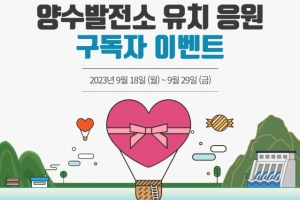 봉화군, 전 국민 대상 아이스크림 쏜다…29일까지 유튜브 구독 이벤트