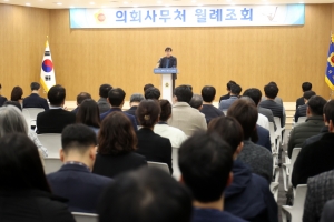 경기도의회, 수직적 조직문화 상징 ‘월례조회’ 폐지
