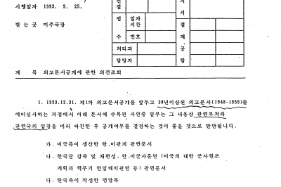 1993년 외교문서 37만여쪽 공개…北 NPT 탈퇴 후 ‘1차 북핵 위기’ 막전막후