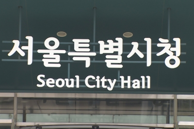 [단독] 서울시, 공무원 면접 때 조직적응력 평가…MZ 이탈 최소화