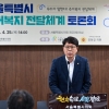 강동길 서울시의원, 주거복지 전달체계 토론회 개최
