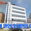 채연, 본인 소유 ‘5층 빌딩’ 공개…“루프