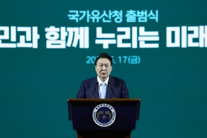 “국가유산 대상·범위 확대” 尹대통령 ‘국가유산청 출범식’ 참석