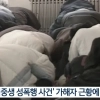 thumbnail - ‘밀양 성폭행’ 피해자 자매, 불구속 입건…“유튜버에 가해자 신상 넘겨”