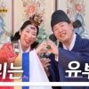 “우리는 유부, 주식 풀매수”…광수♥영자 전통혼례 현장